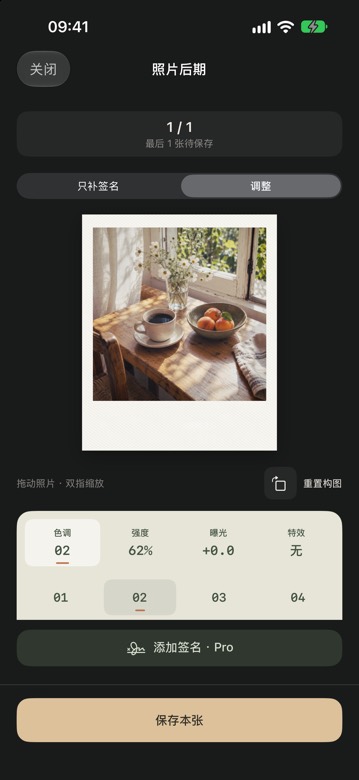 epolar 真实照片编辑界面